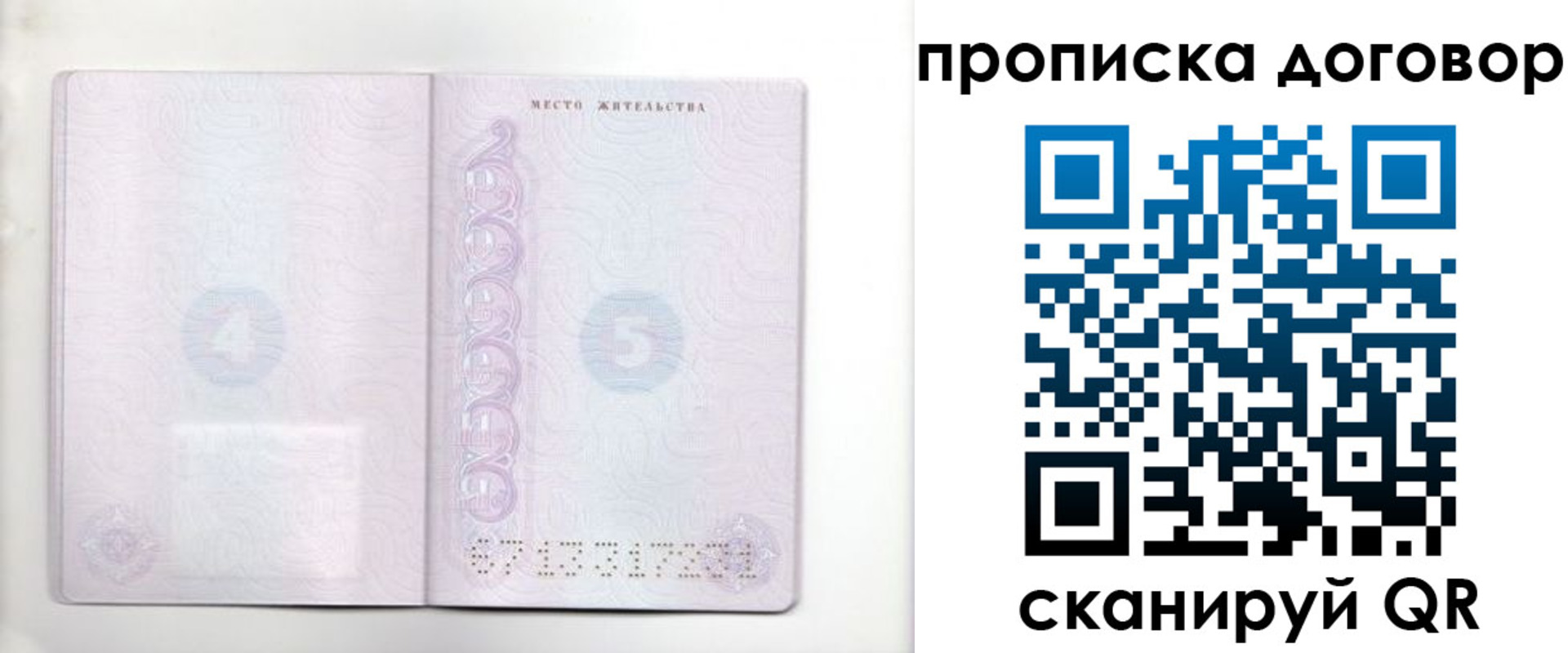 купить прописку в Архангельской области